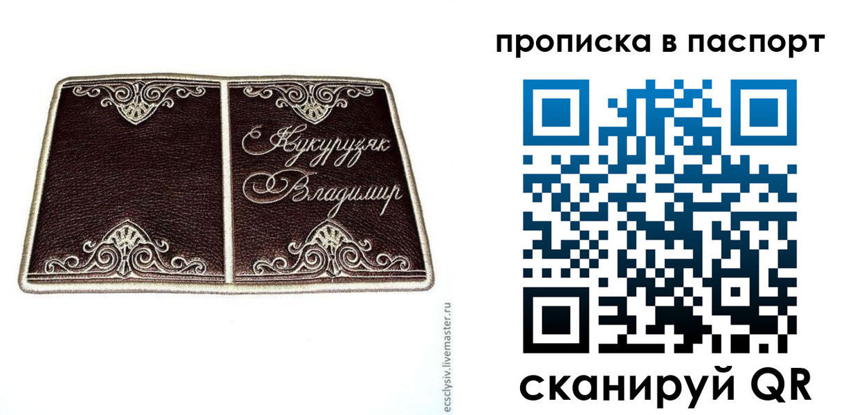 прописка паспорт в Уфе