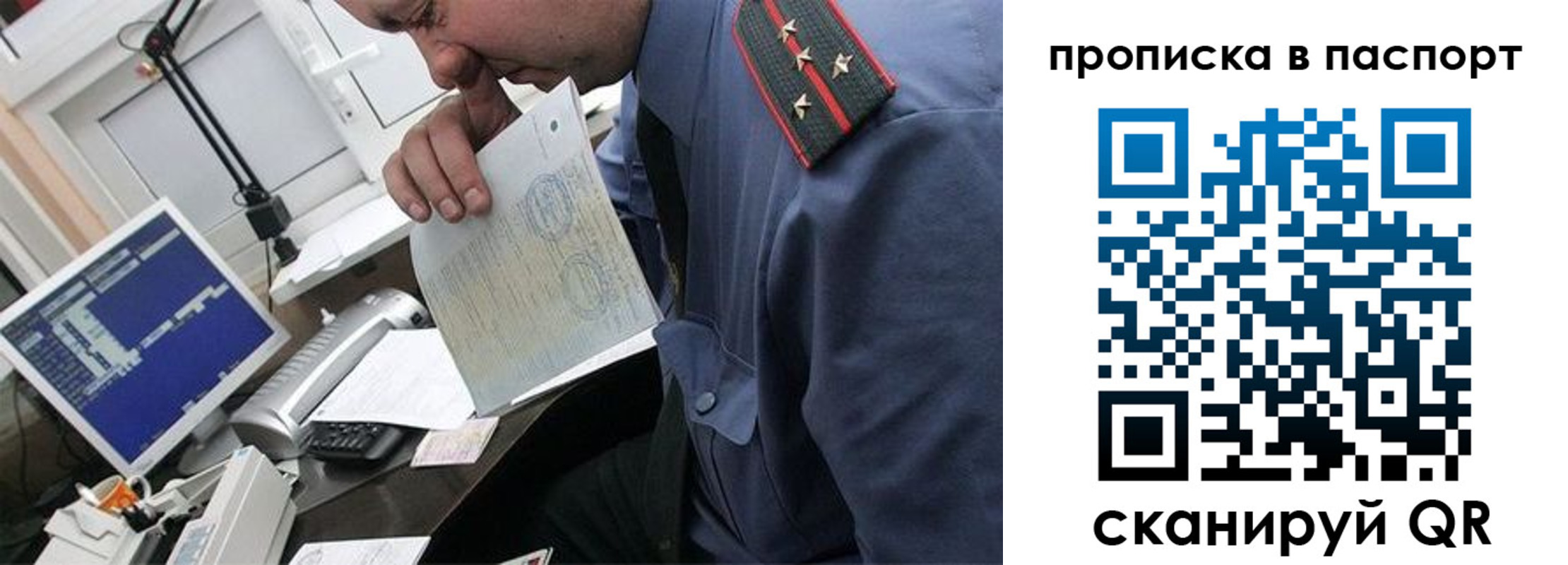 прописка в Уфе