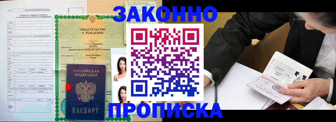 прописка регистрация в Уфе
