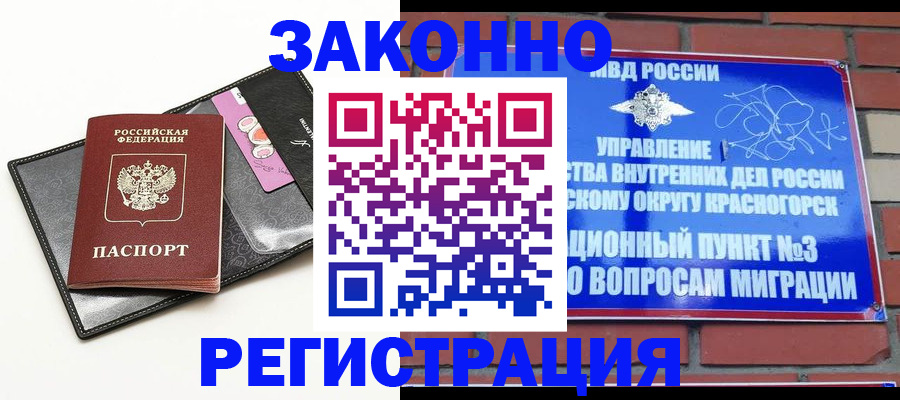 временная регистрация для школы в Уфе